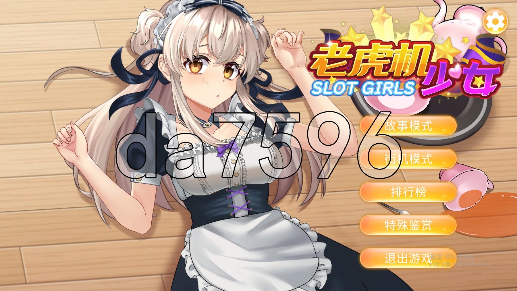 亚洲风SLG/新作] 老虎机少女 Slot Girls 官中步兵版 【游戏语音】：中文 【文件说明】：※多空转 预览图
