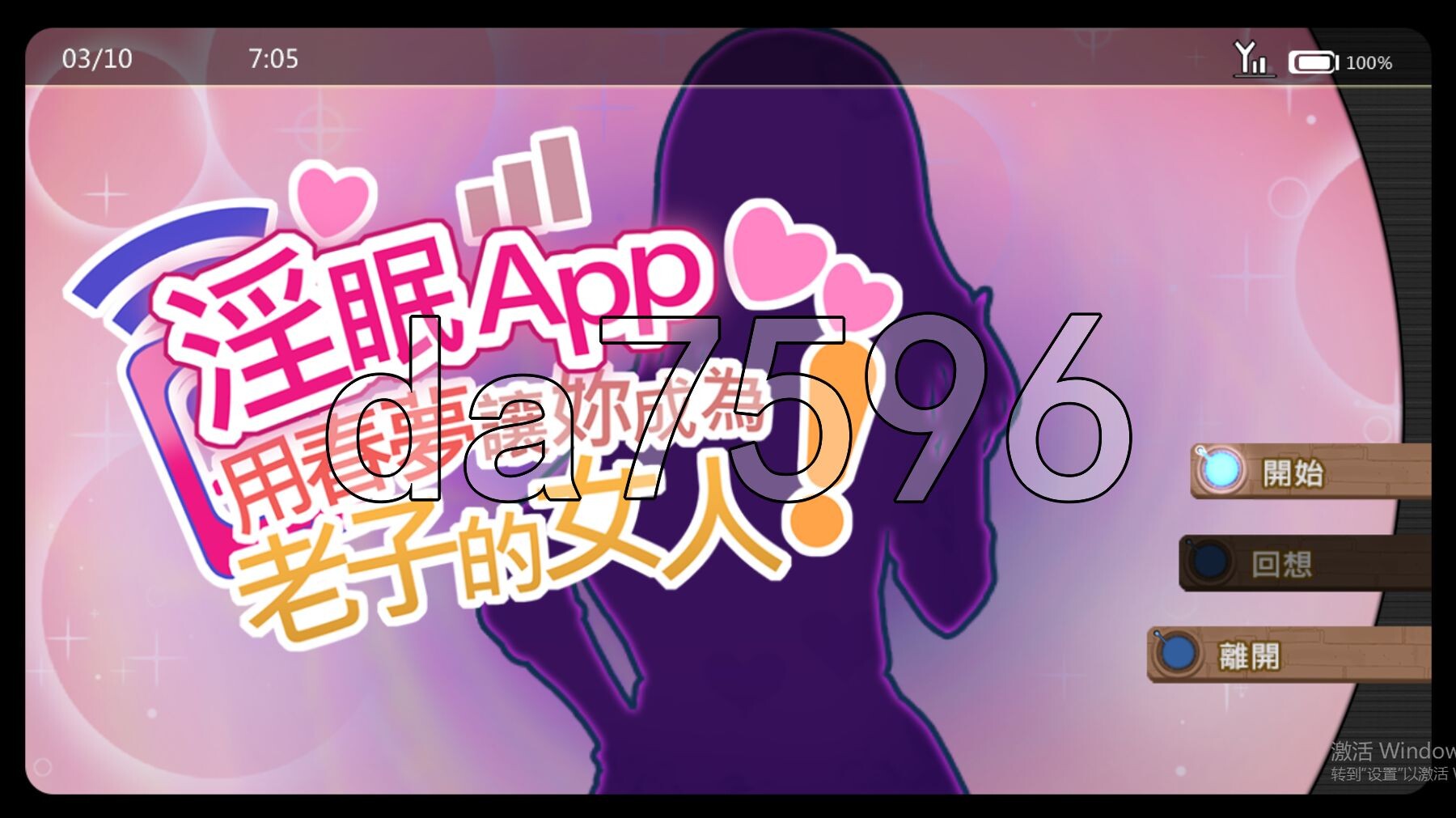 淫眠应用~在淫梦中成为我的女人!~ 淫眠アプリ~淫夢で俺の女になれ!~ Ver1.02 PC端 官中版 预览图