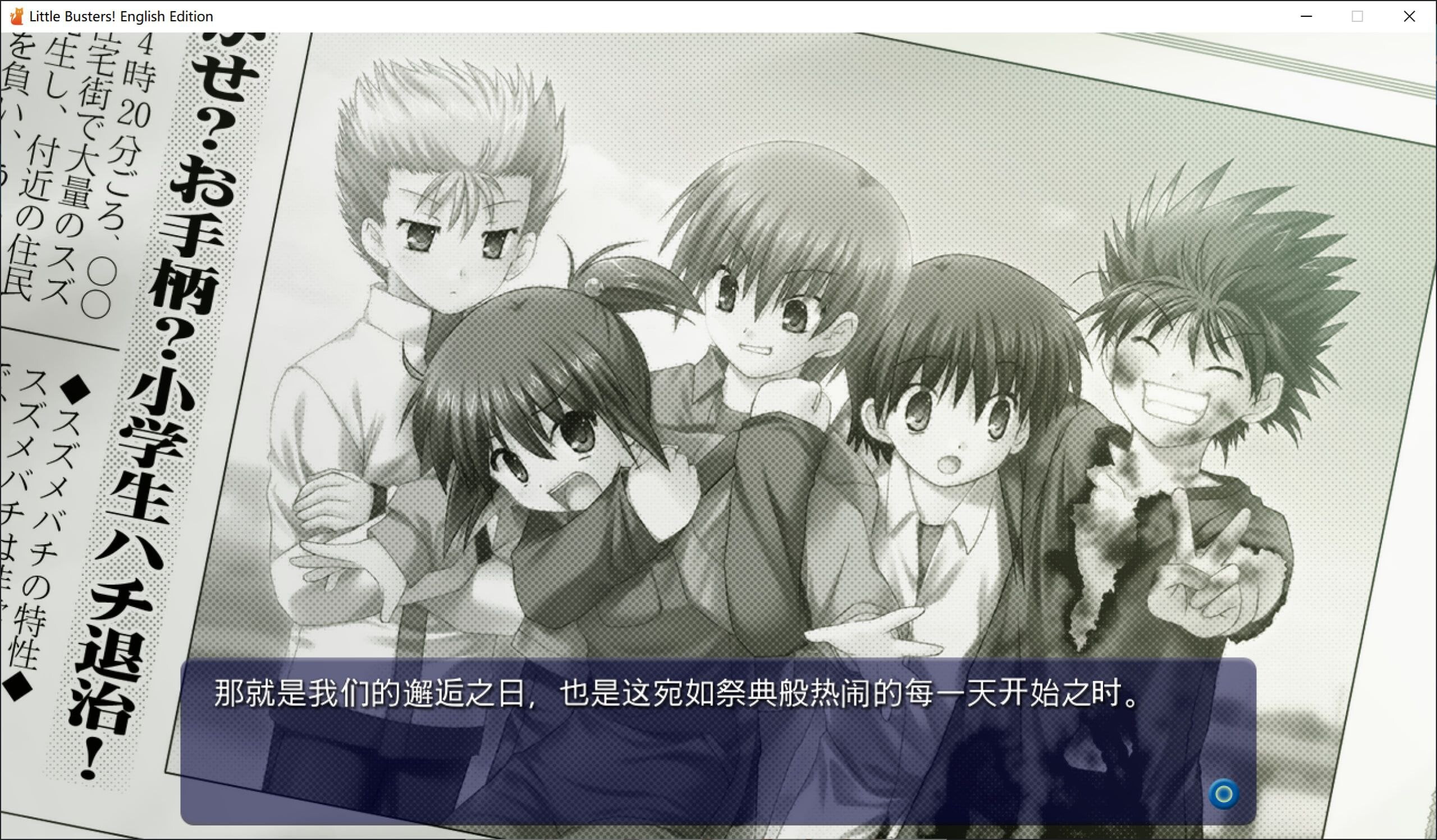 Little Busters! English Edition 精翻汉化版 PC端 预览图