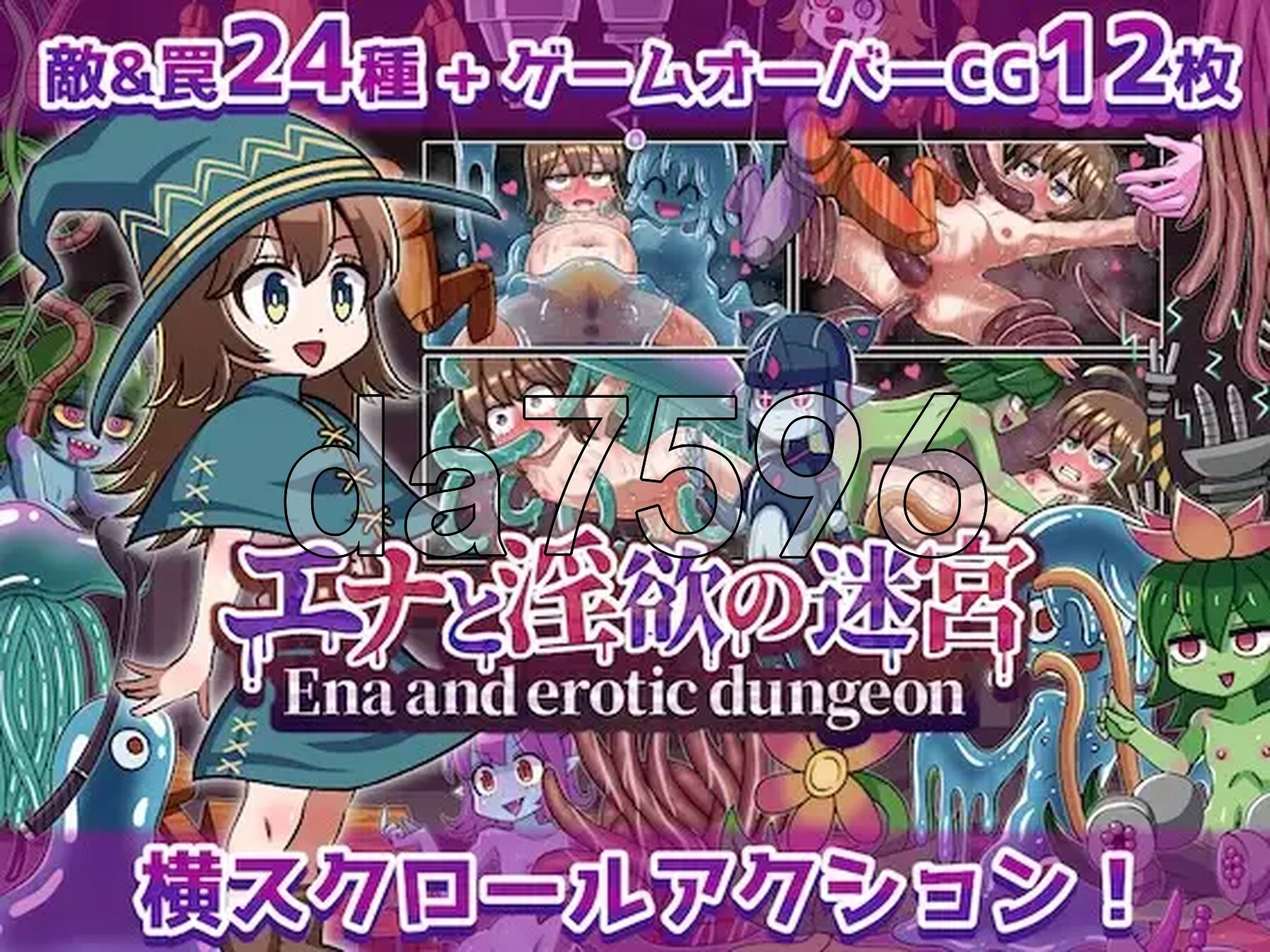迷宫迷宫 剧情地牢 エナと迷宫の迷宮 Ena and erotic dungeon 生肉版 PC端 日文原更新版 预览图
