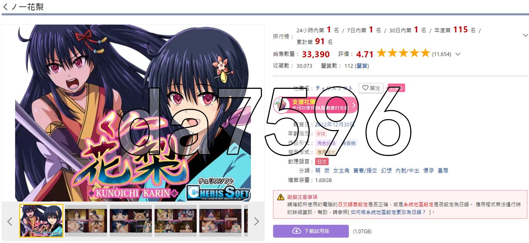 女忍花梨 くノ一花梨 V1.2 PC端 汉化版 预览图