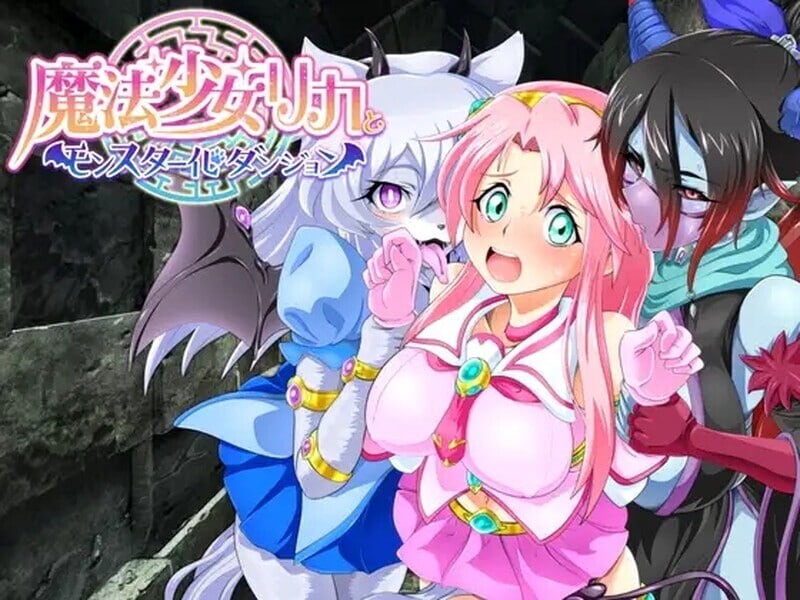魔法少女莉卡与怪物化地下城 魔法少女リカとモンスター化ダンジョン v1.0 双端 AI汉化版 预览图