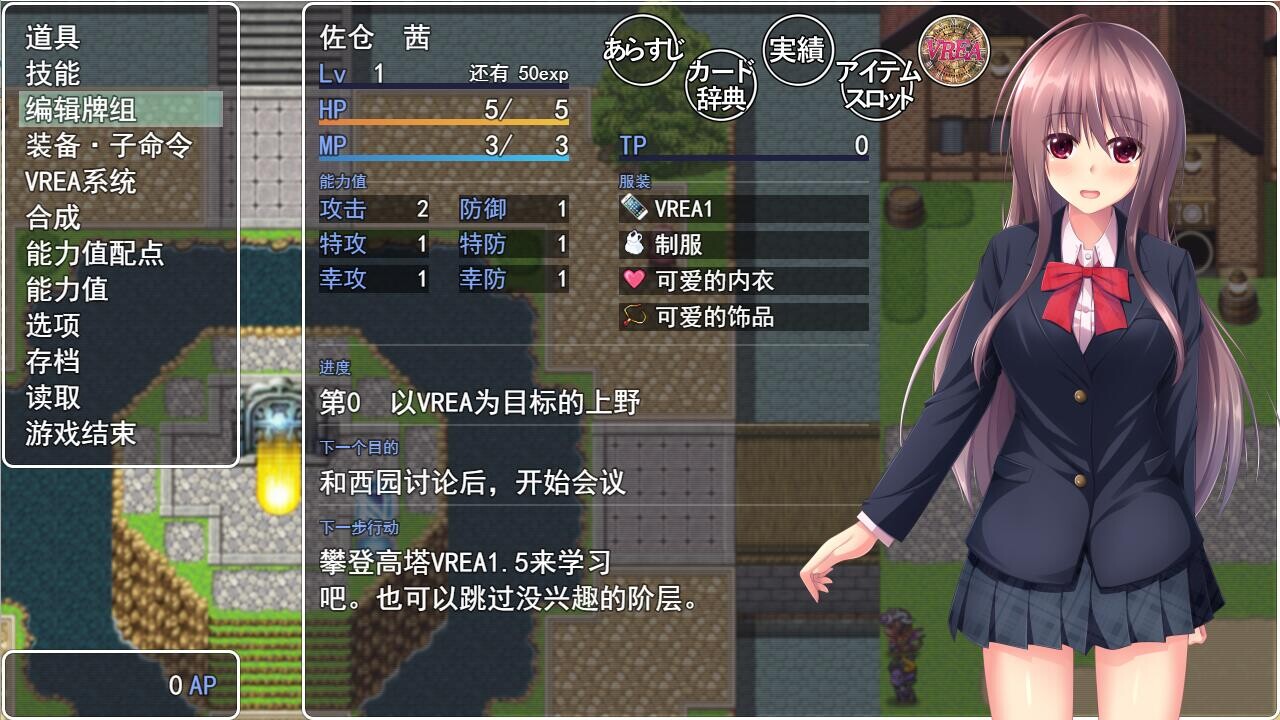 VR奇谭~瞄准少女假想世界的人们 Ver1.5 PC端 汉化版 预览图