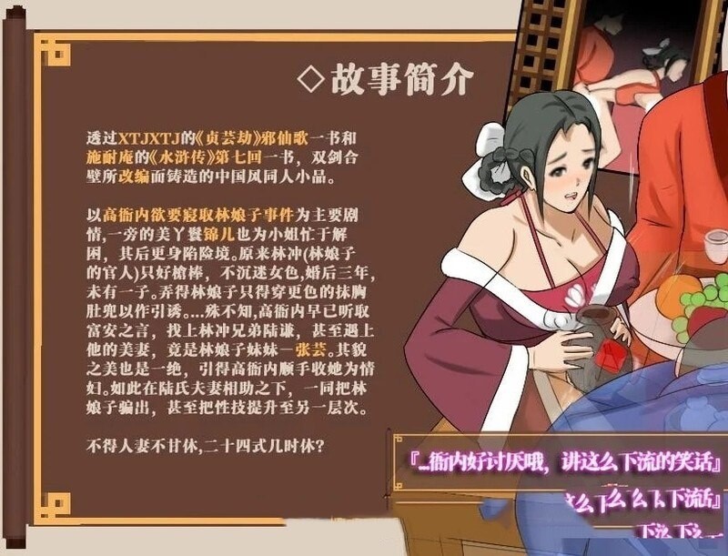 NTR水浒寝取传 双端 官中版 预览图