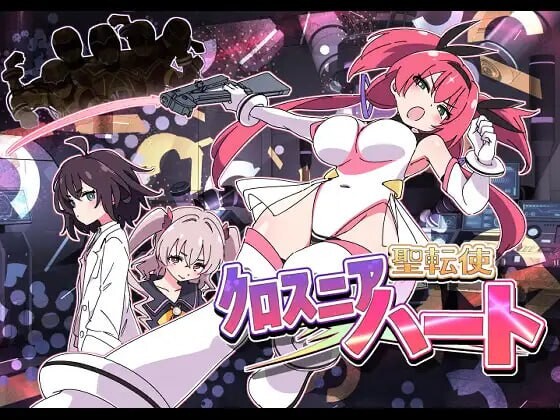 圣转使克罗斯尼亚之心 聖転使クロスニアハート 机翻汉化版 PC端 AI汉化版 预览图
