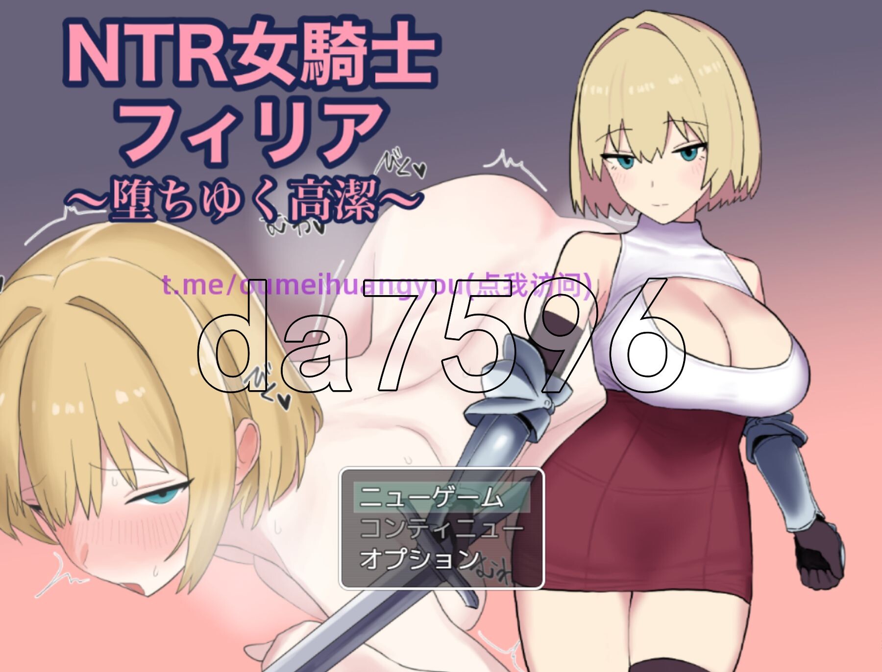 NTR女骑士菲莉娅~纯洁的堕落~ NTR女騎士フィリア ～堕ちゆく高潔～ PC端 AI汉化更新版 预览图