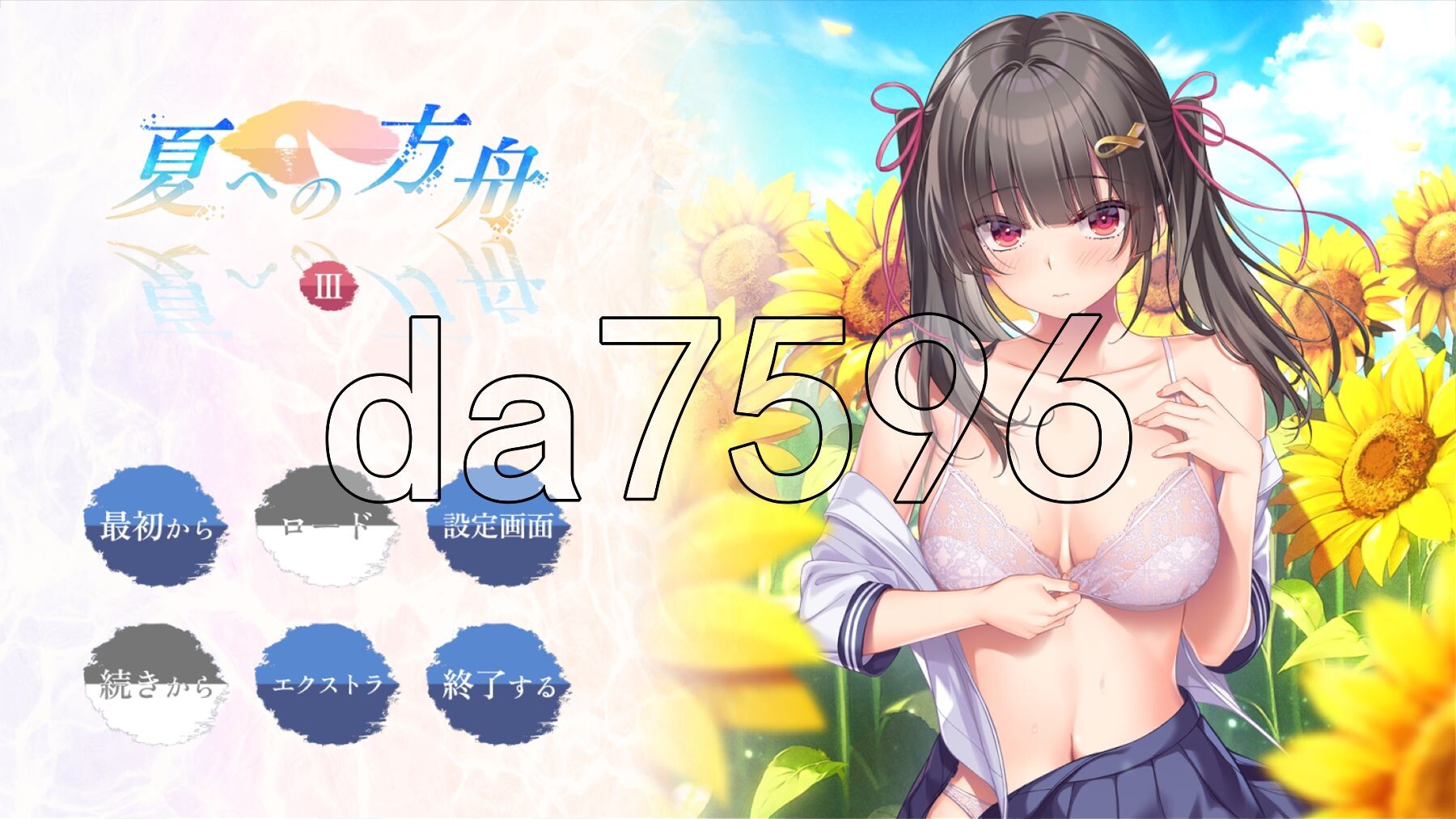 夏之方舟3 夏への方舟3 PC端 AI汉化完整版 预览图