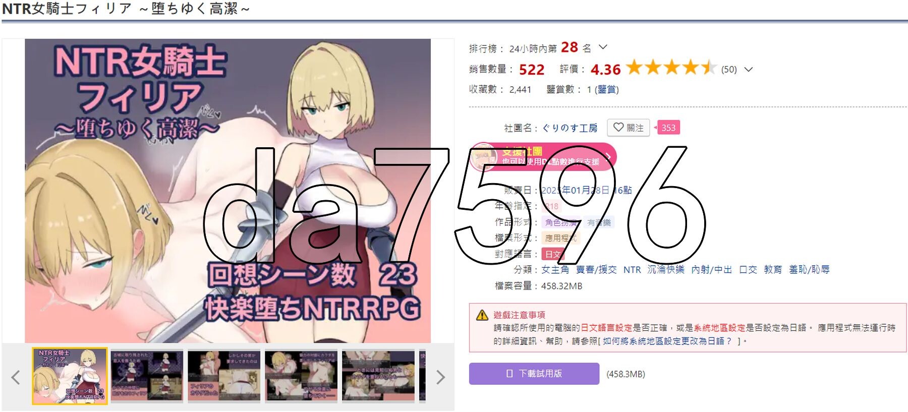 NTR女骑士菲莉娅~纯洁的堕落~ NTR女騎士フィリア ～堕ちゆく高潔～ PC端 AI汉化更新版 预览图