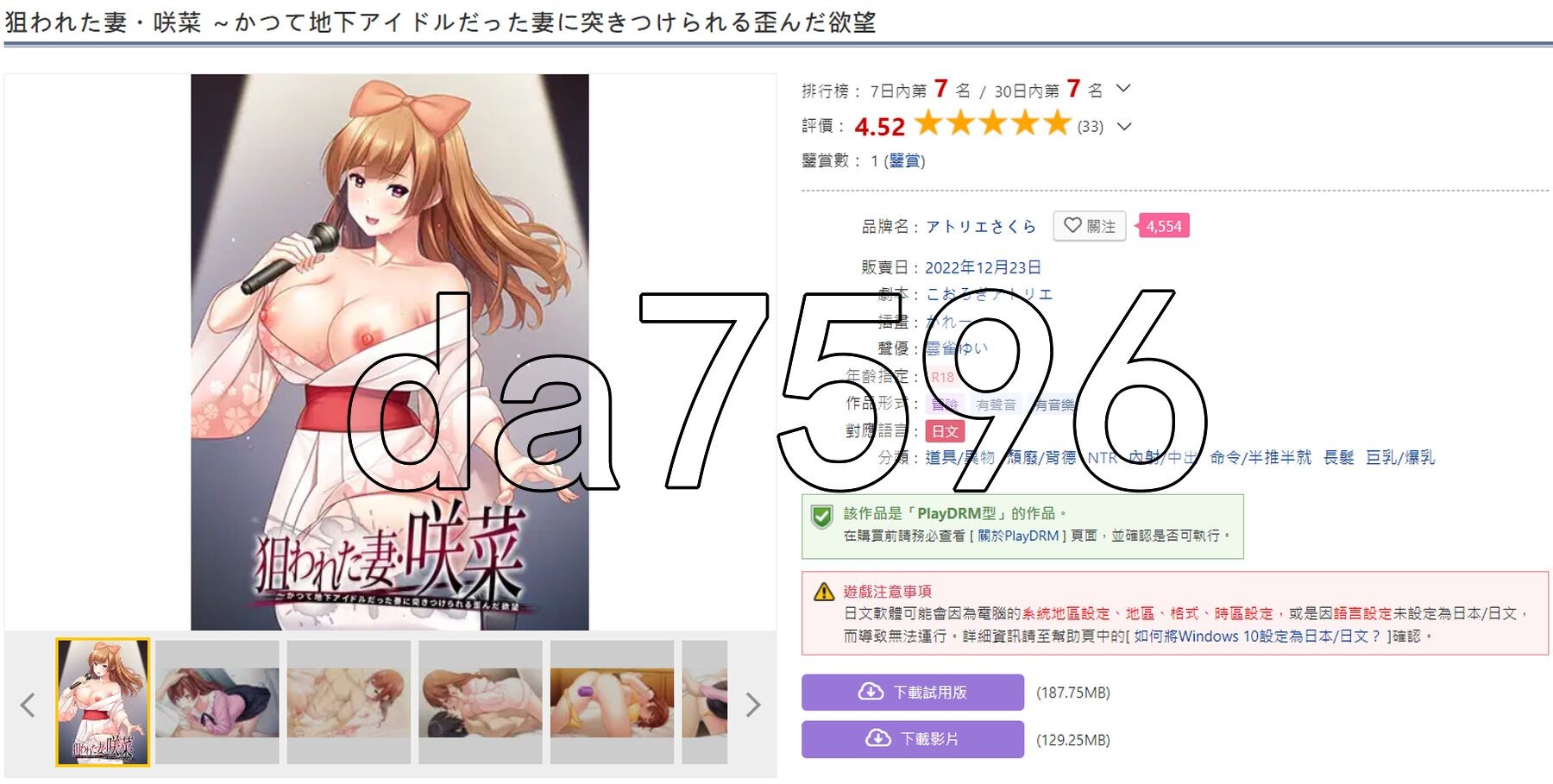 被NTR的妻子・咲菜～被曾是地下偶像的妻子强加的扭曲欲望 狙われた妻・咲菜 ～かつて地下アイドルだった妻に突きつけられる歪んだ欲望 AI PC端 汉化版 预览图