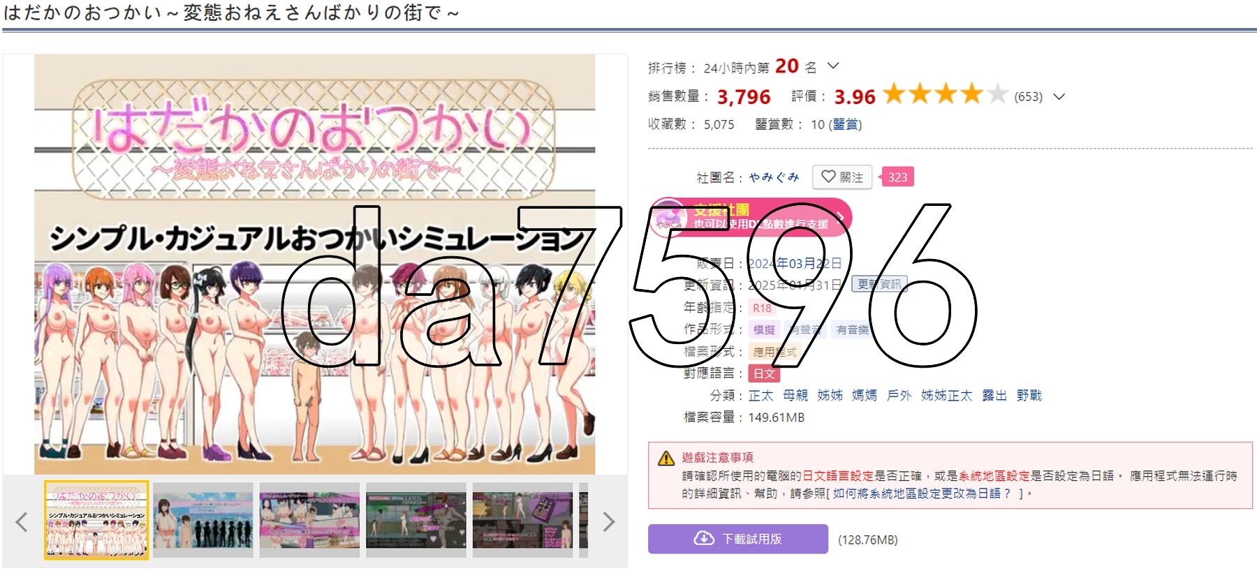 裸奔使者~特殊行为姐姐们的城市~ はだかのおつかい～特殊行为おねえさんばかりの街で～ V20250131 PC端 AI汉化版 预览图