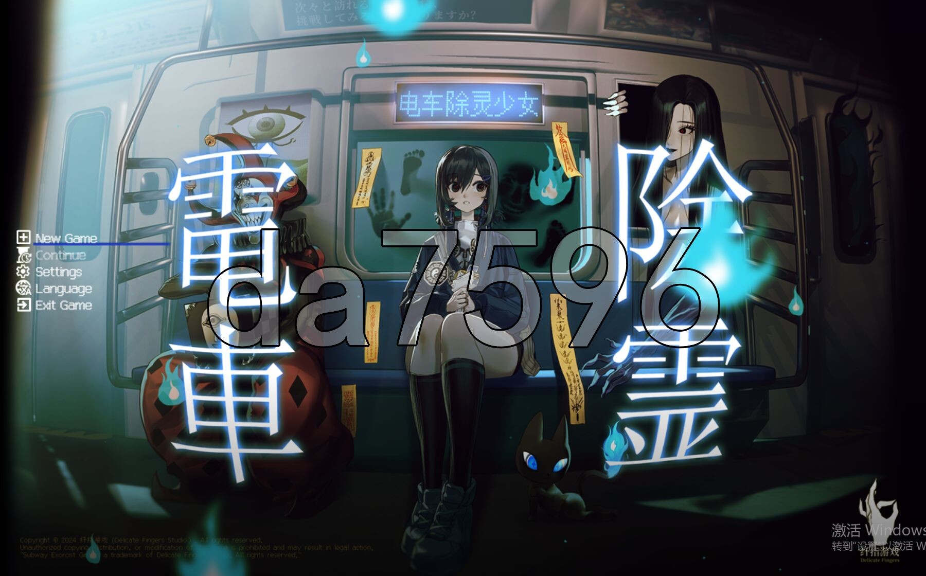 亚洲风SLG/恐怖/新作] 电车~除灵少女 STEAM官方中文版 【游戏语音】：中文 【文件说明】：※多空转 预览图