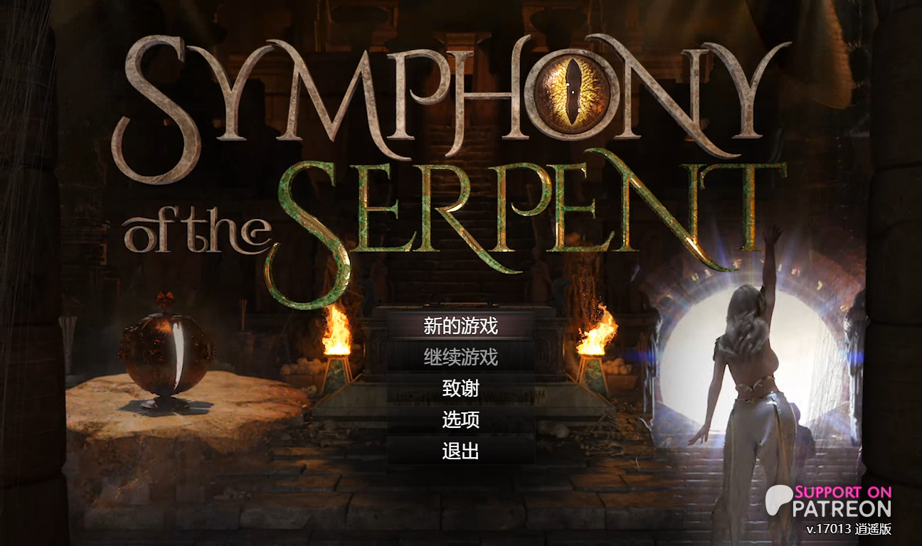 蛇之交响曲 Symphony of the Serpent v17013 逍遥汉化版 PC端 预览图