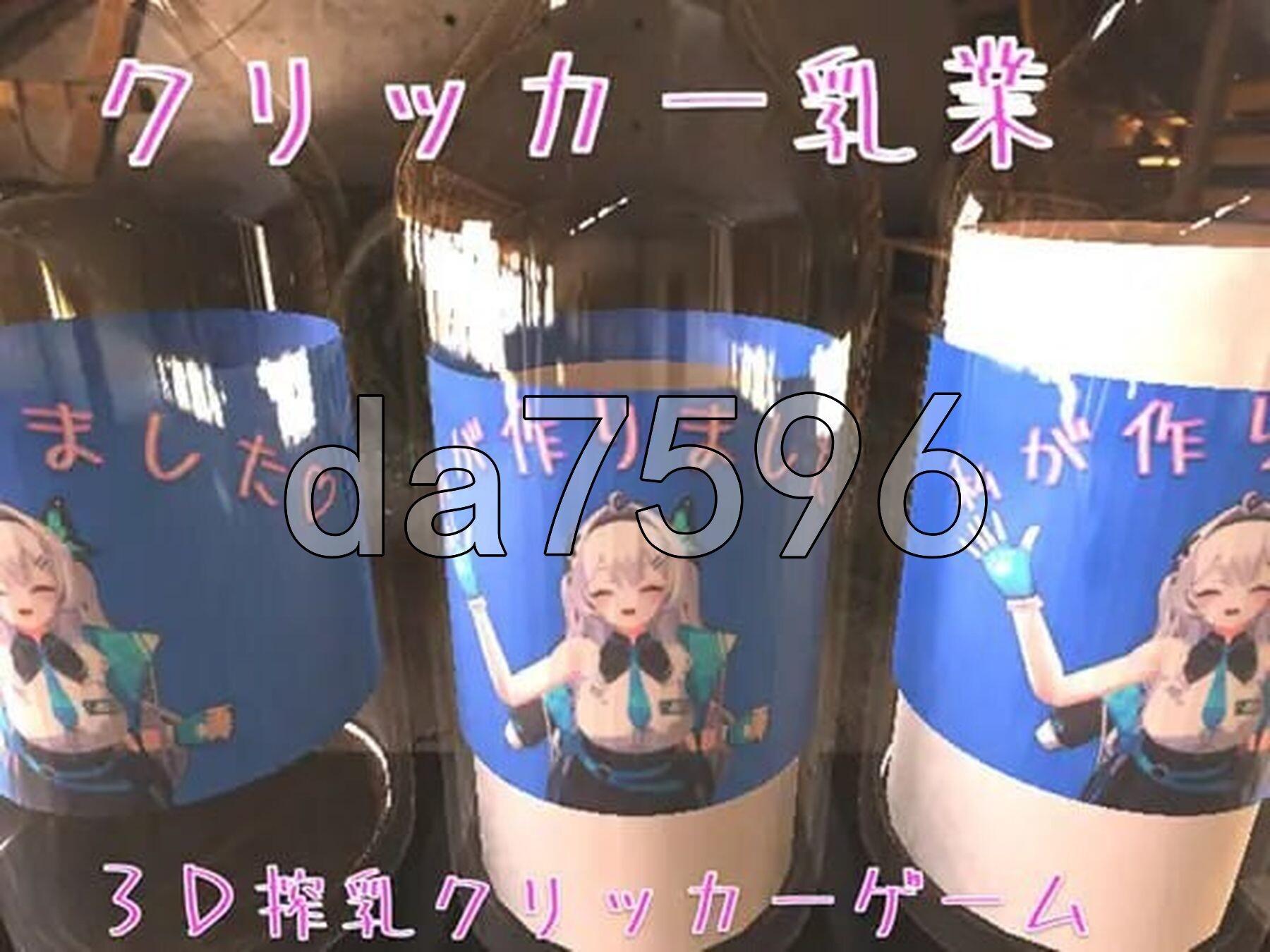 点击乳业 クリッカー乳業 DL官方中文版+作弊 PC端 官中更新版 预览图