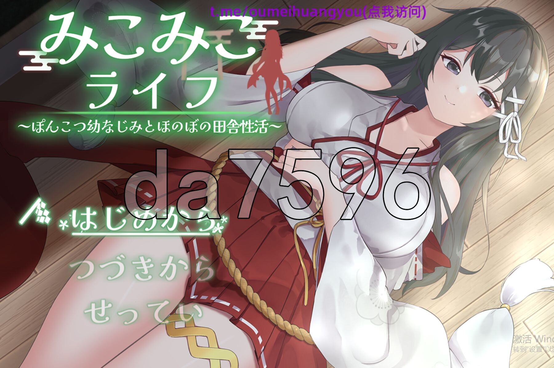 笨拙青梅竹马与温馨乡村生活 みこみこライフ～ぽんこつ幼なじみとほのぼの田舎性活～ PC端 AI汉化更新版 预览图