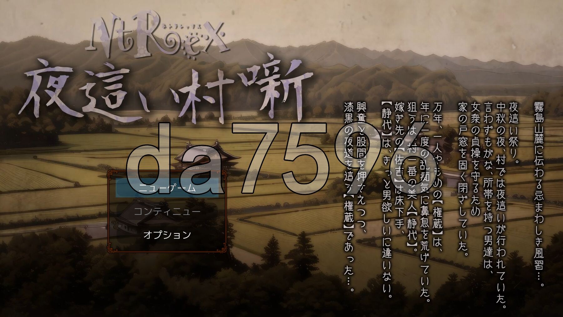 NTR夜○村物语 NTREX ネトラレックス 夜○い村噺 生肉版 PC端 日文原更新版 预览图