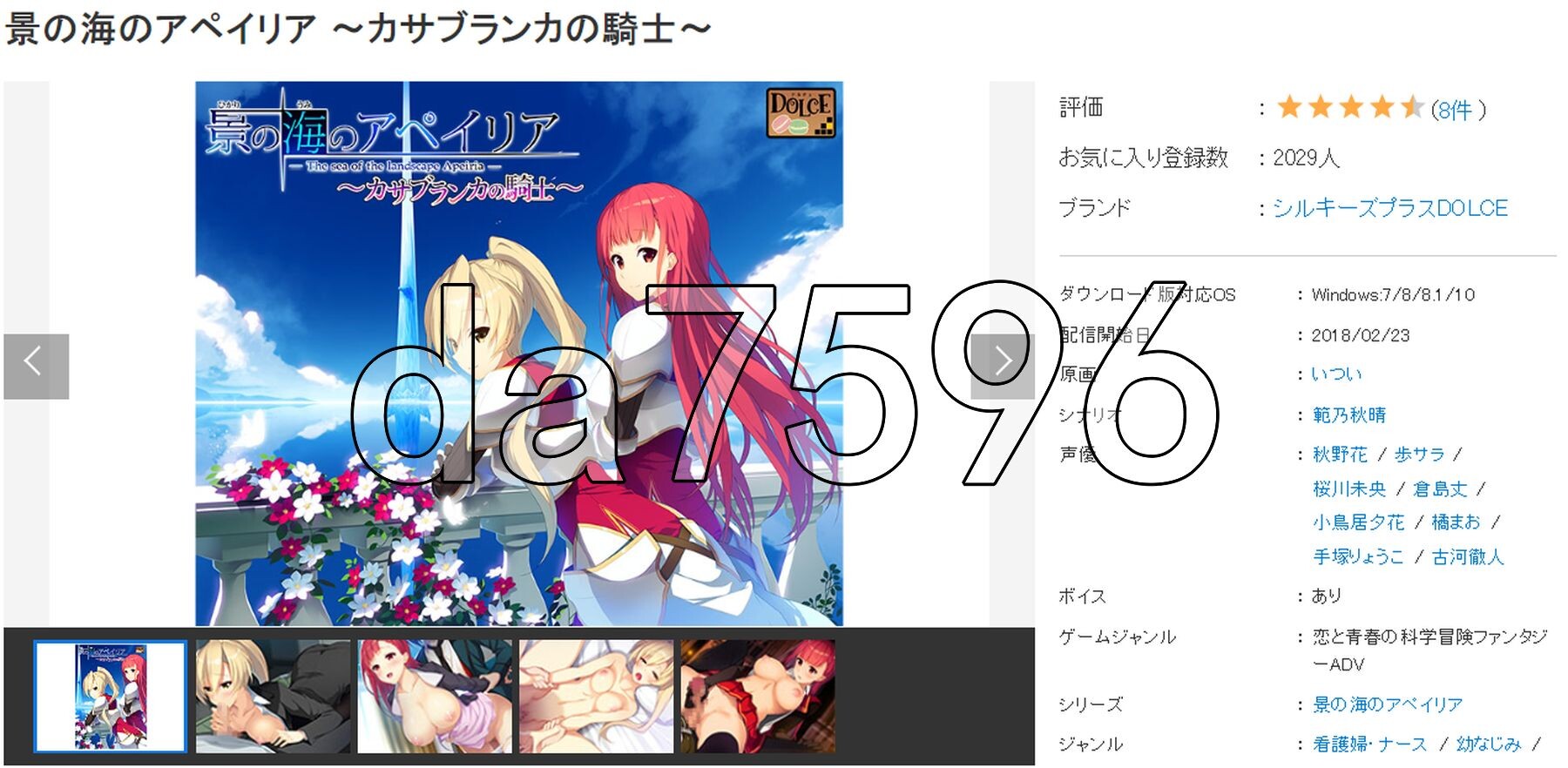 流景之海的艾佩理雅～卡萨布兰卡的骑士～ 景の海のアペイリアFD ～カサブランカの騎士～ 精翻汉化版 PC端 汉化完整版 预览图