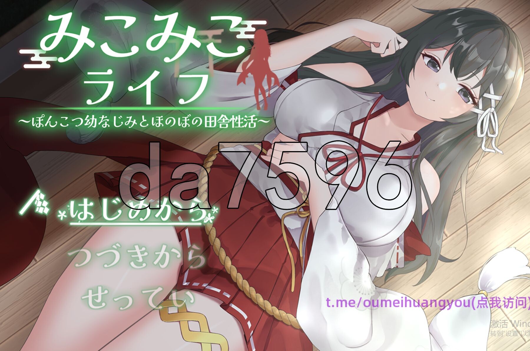 笨拙青梅竹马与温馨乡村生活 みこみこライフ～ぽんこつ幼なじみとほのぼの田舎性活～ Ver2 PC端 AI汉化版 预览图