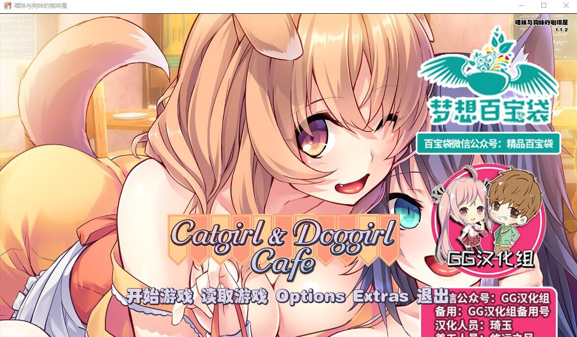 喵妹与狗妹的咖啡屋 双端 汉化版 预览图