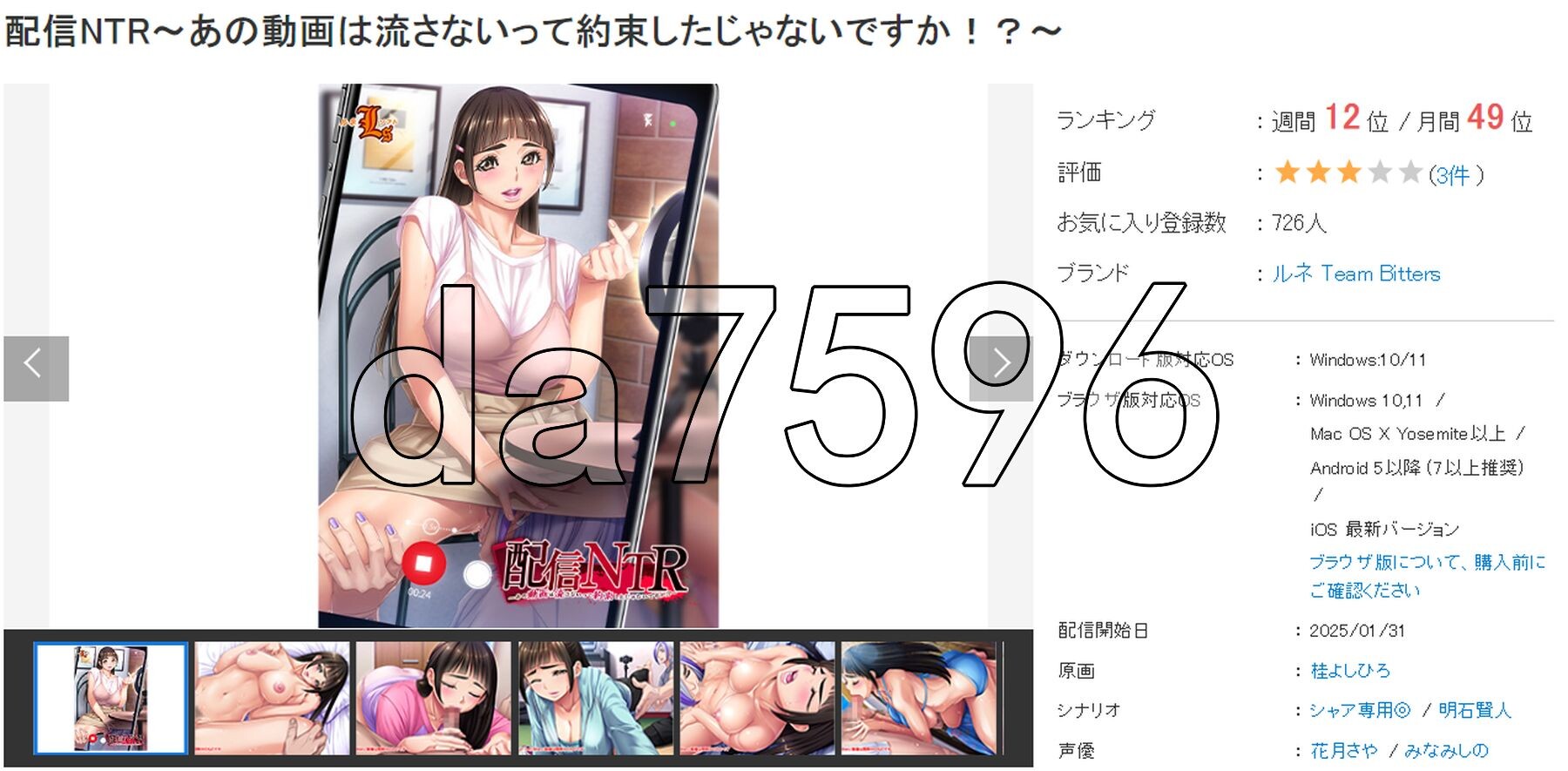 配信NTR ～不是说好不会播放那段视频的吗！？～ 配信NTR ～あの動画は流さないって約束したじゃないですか！？～ PC端 AI汉化完整版 预览图