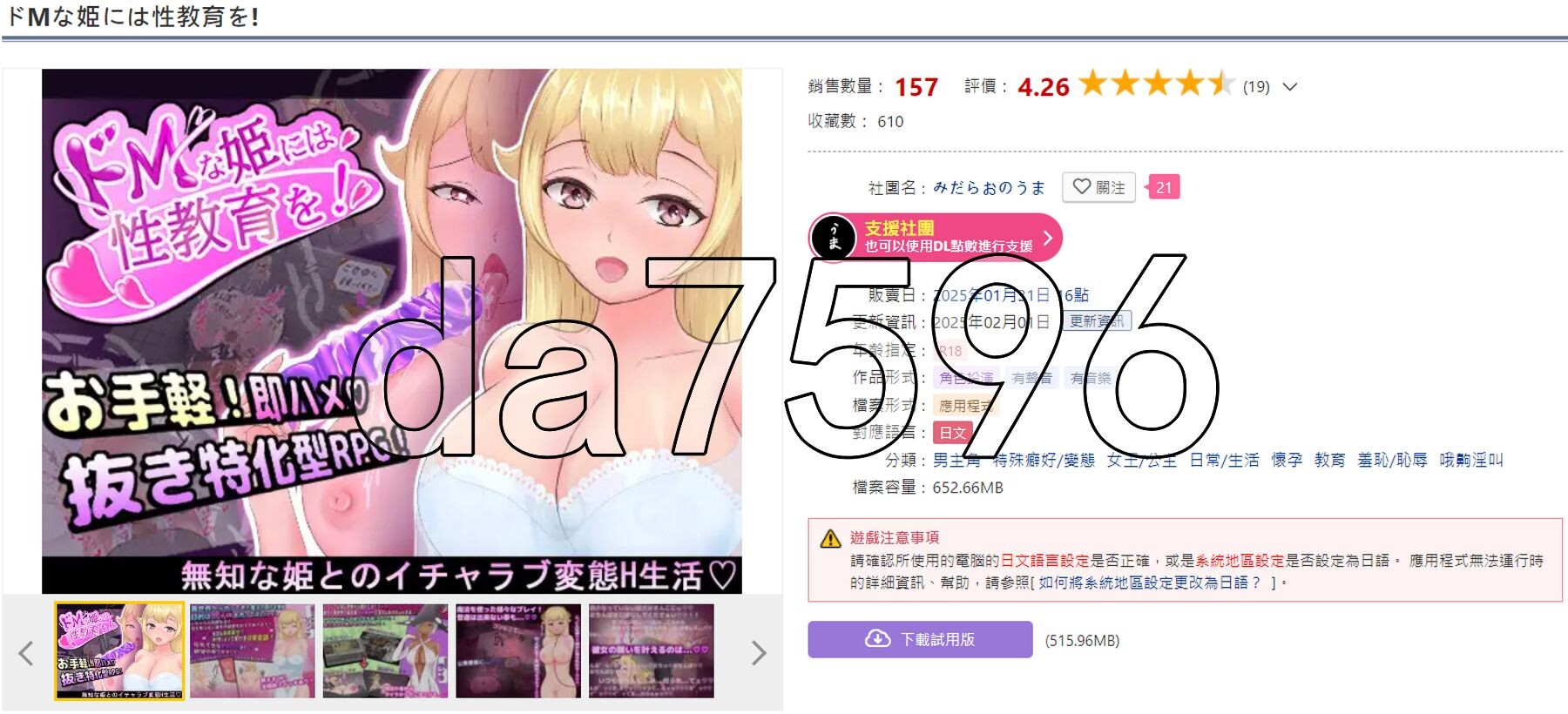 对抖M的公主进行性教育 ドMな姫には性教育を! PC端 AI汉化更新版 预览图