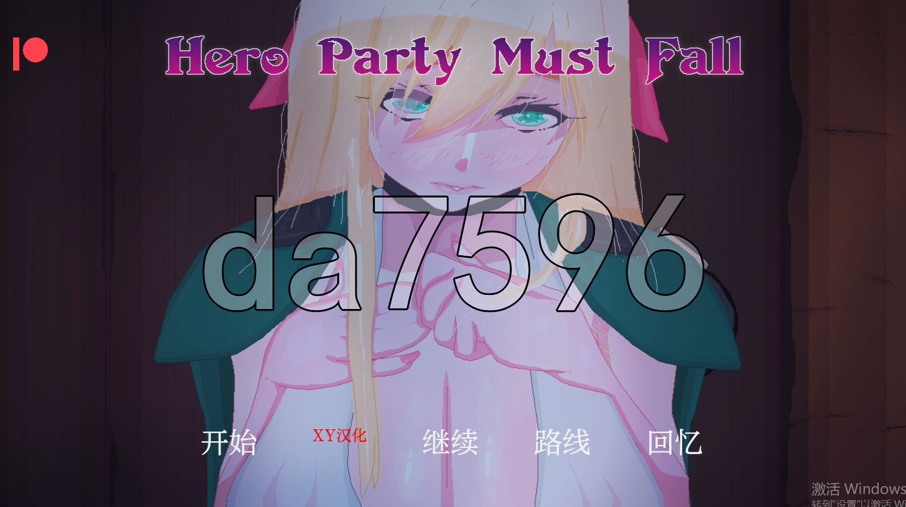 英雄派对必须陨落 Hero Party Must Fall V0.5.4 Bugfix PC端 汉化版 预览图