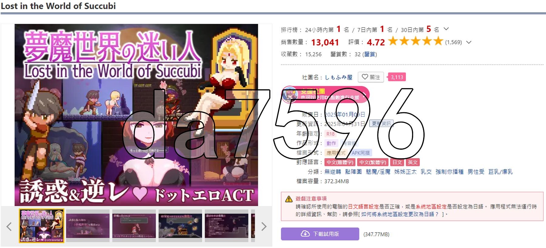 梦魔世界的迷惑人 夢魔世界の迷い人 - Lost in the World of Succubi - Ver1.03 双端 预览图