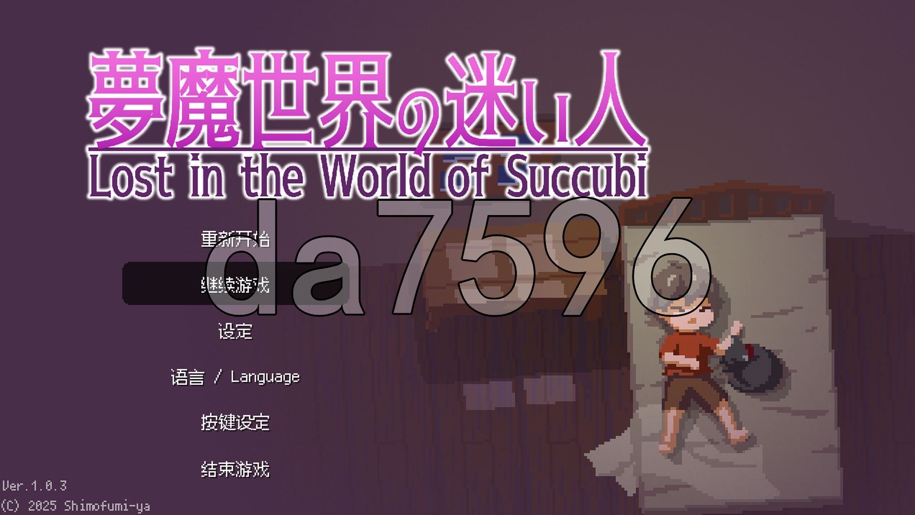 梦魔世界的迷惑人 夢魔世界の迷い人 - Lost in the World of Succubi - Ver1.03 双端 预览图