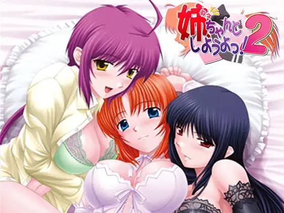 姐姐，拜托你认真一点！2 姉、ちゃんとしようよっ！2 PC端 AI汉化完整版 预览图