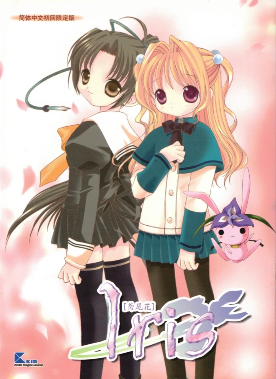 鸢尾花物语 PC端 汉化版 预览图