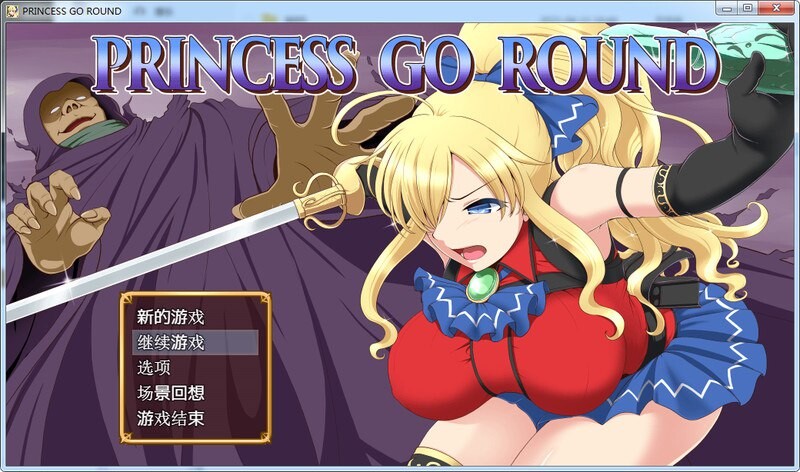 公主的反击！PC+安卓精修汉化作弊版+攻略 双端 汉化完整版 预览图