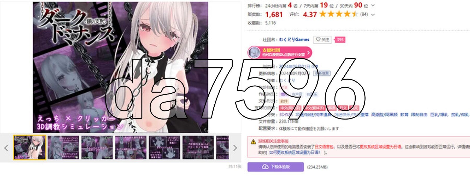 黑暗统治 -锁之支配- ダークドミナンス -鎖の支配- Ver1.1.0 官方中文版 PC端 官中版 预览图