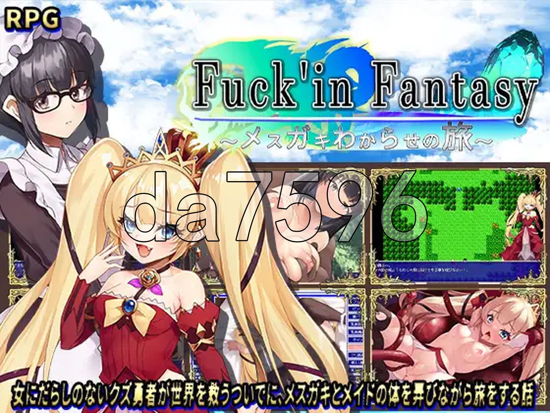 新汉化] 操B幻想～雌小鬼的驯化之旅～ Fuck'in Fantasy ～メ○ガキわからせの旅～ V1.0 内嵌AI汉化版+攻略 【游戏语音】：中文 【文件说明】：※多空转 预览图