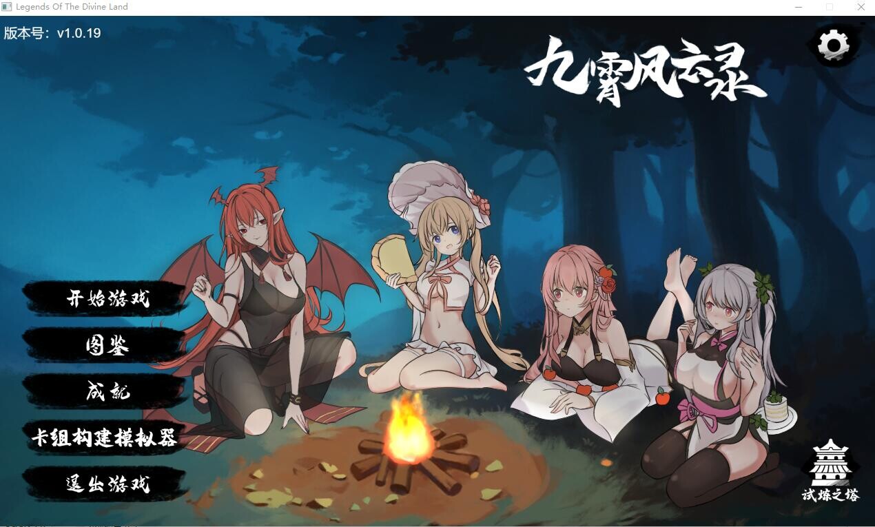 九霄风云录 Ver1.019 官方中文版 PC端 官中版 预览图
