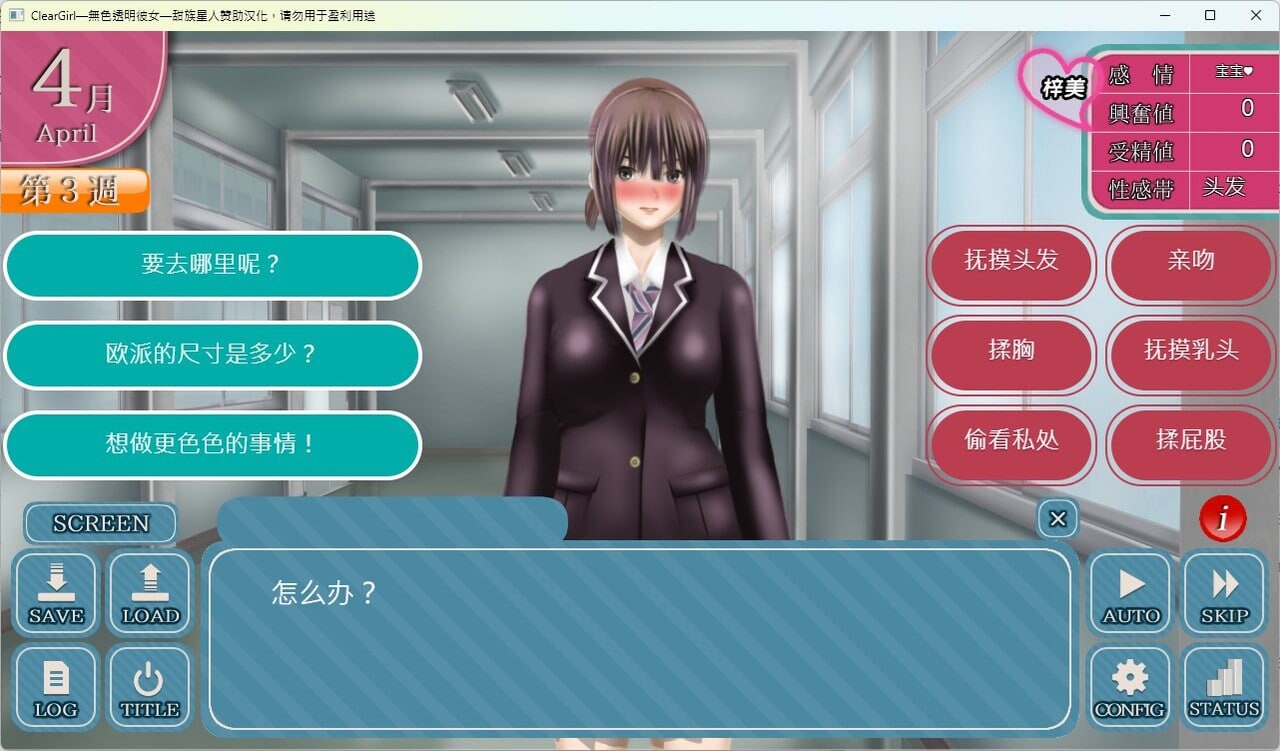 Clear Girlー無色透明彼女ー V1.2 精翻汉化 PC端 汉化版 预览图