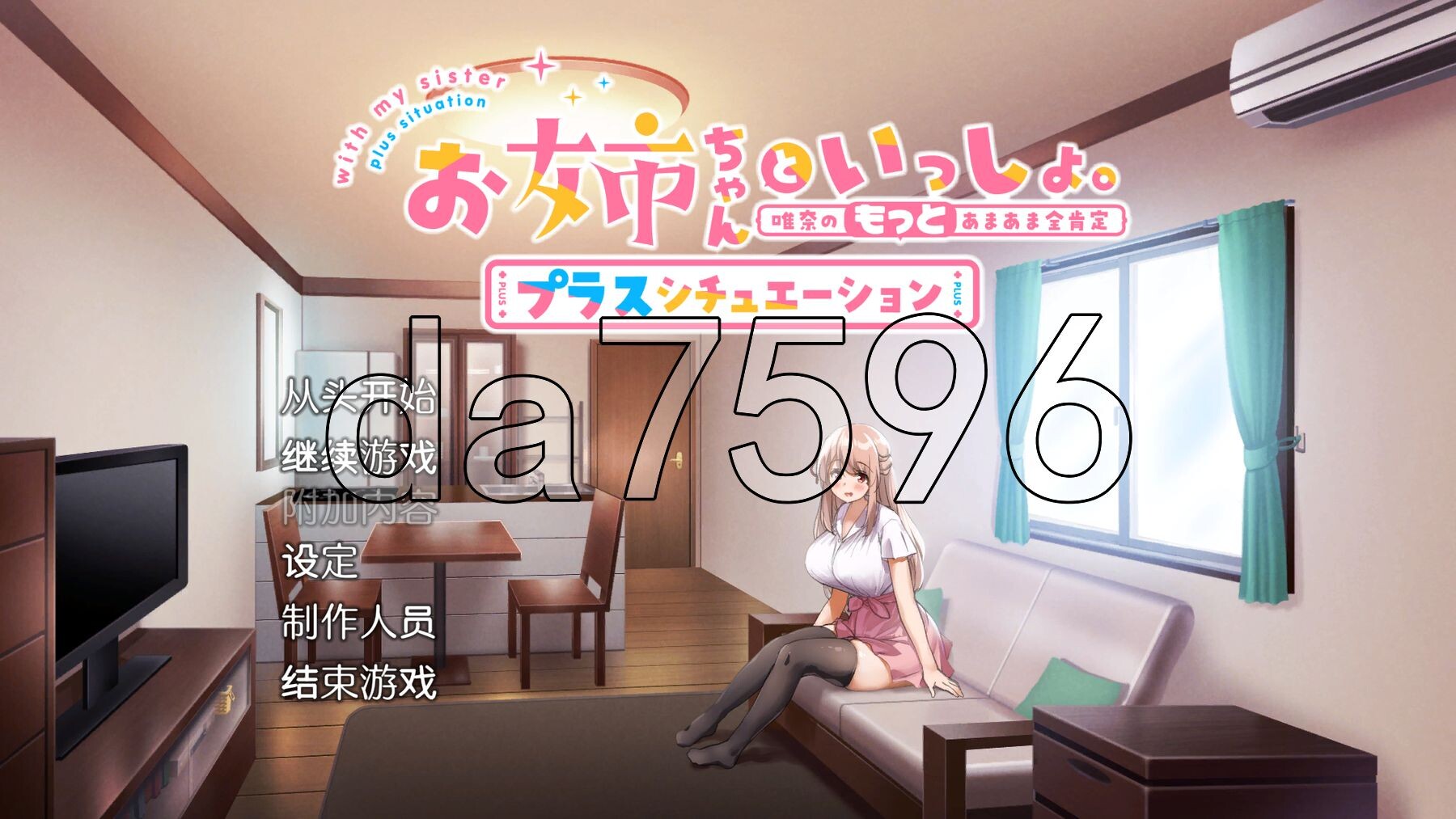 姐姐大人同居中。～唯奈浓情蜜意的全肯定～ お姉ちゃんといっしょ。～唯奈のあまあま全肯定～ 全收录组合包版 官方中文步兵版 PC端 官中步兵 预览图