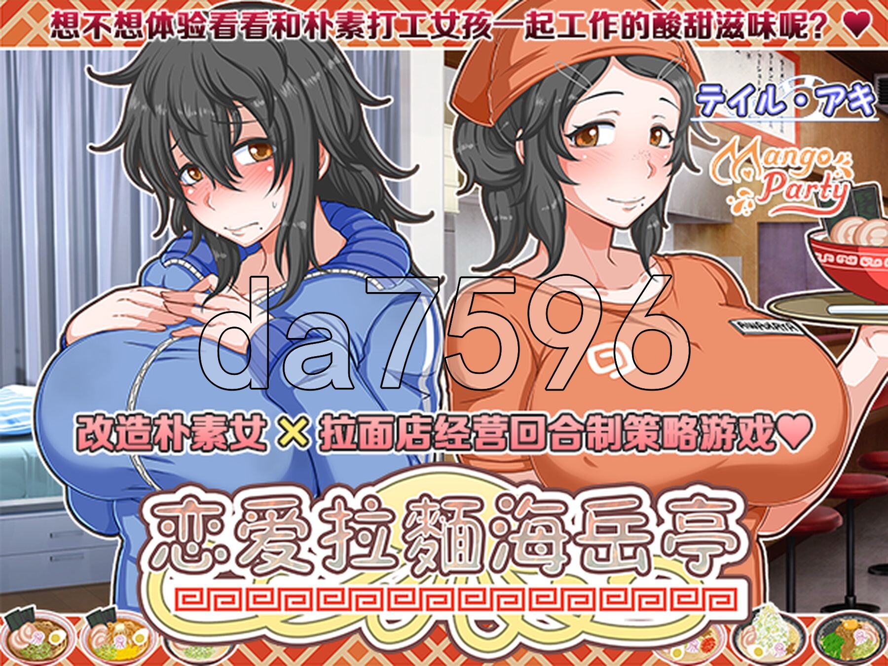 恋爱拉麵海岳亭 くらげらいふ V1.44 PC端 官中高清版 预览图