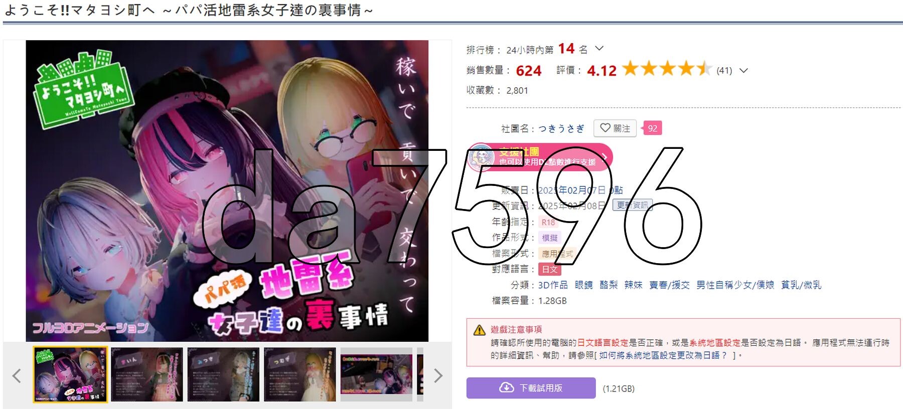 欢迎光临！！爸爸活地雷系女子们的内幕～ ようこそ!!マタヨシ町へ ～パパ活地雷系女子達の裏事情～ 生肉版 PC端 日文原更新版 预览图