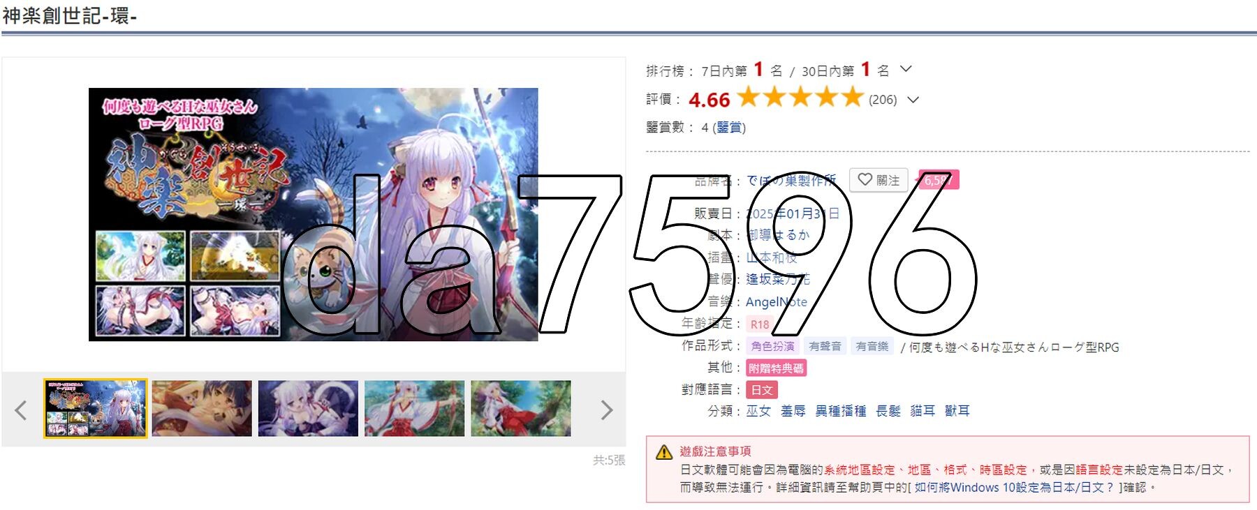 神乐创世记-环- 神楽創世記-環- 生肉版 PC端 日文原更新版 预览图