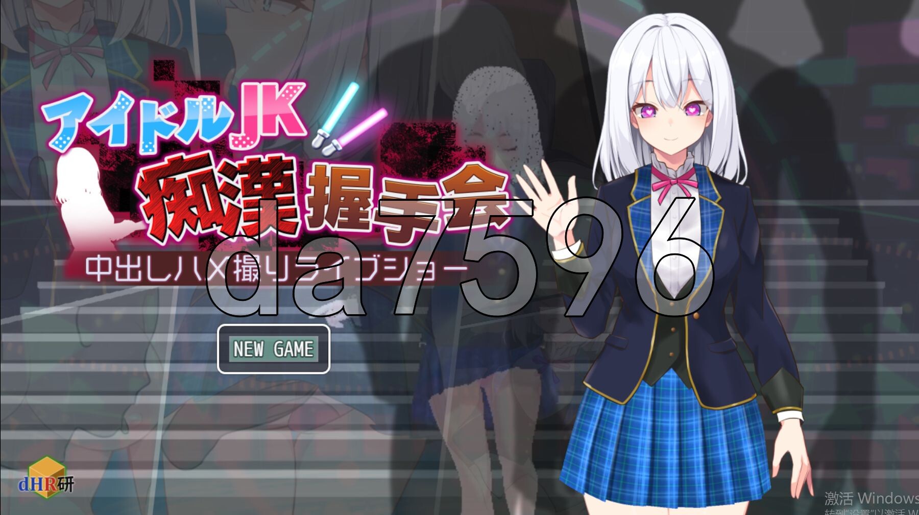 XY版/新安卓] 偶像JK痴汉握手会 アイドルJK痴漢握手会 アイドルJK痴○握手会 Ver1.12 PC+安卓 内嵌AI汉化版 【游戏语音】：中文 【文件说明】：※多空转 预览图