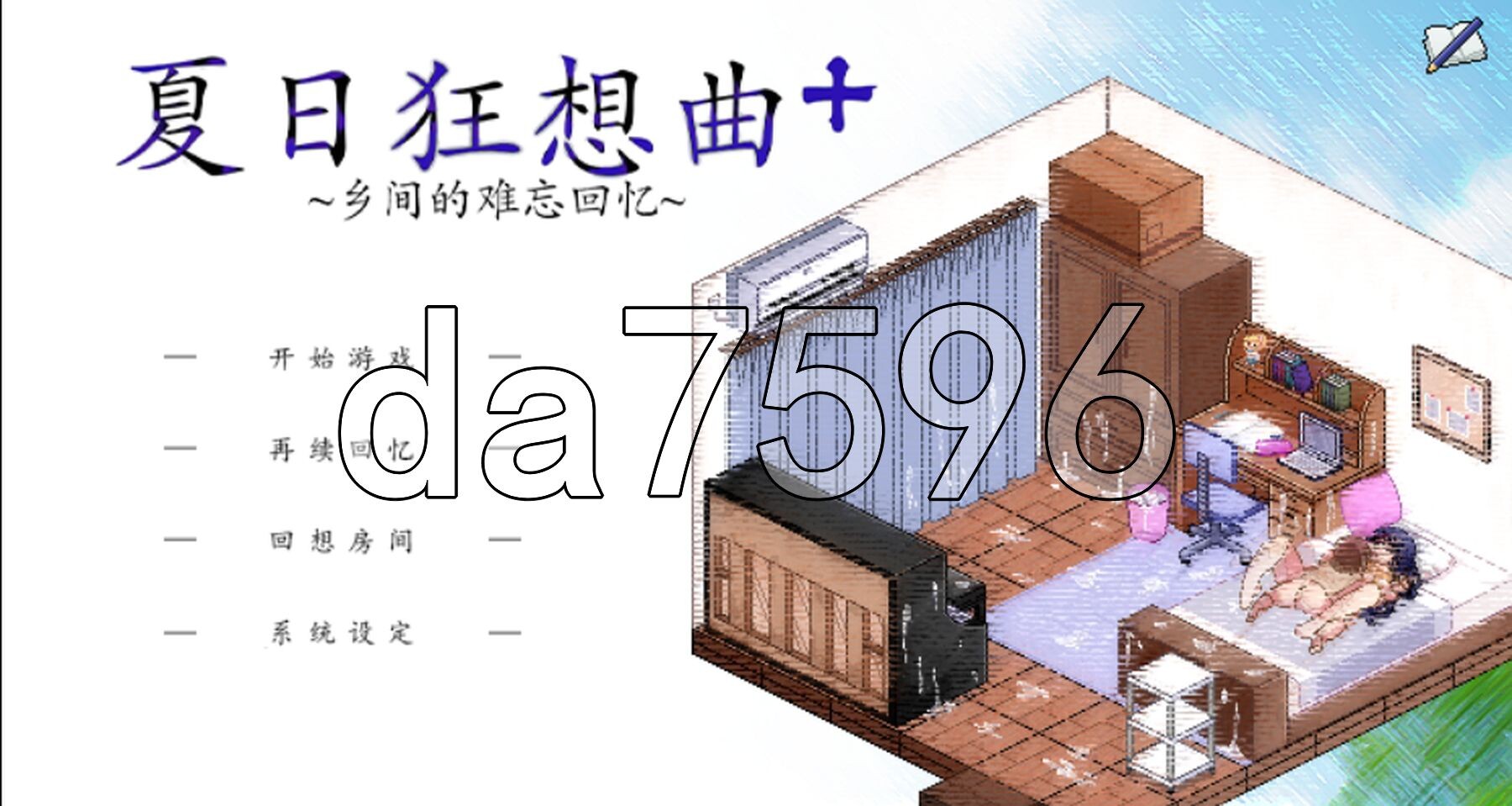 夏日狂想曲:乡间的难忘回忆 あまえんぼ v2.05 双端 官中版 预览图