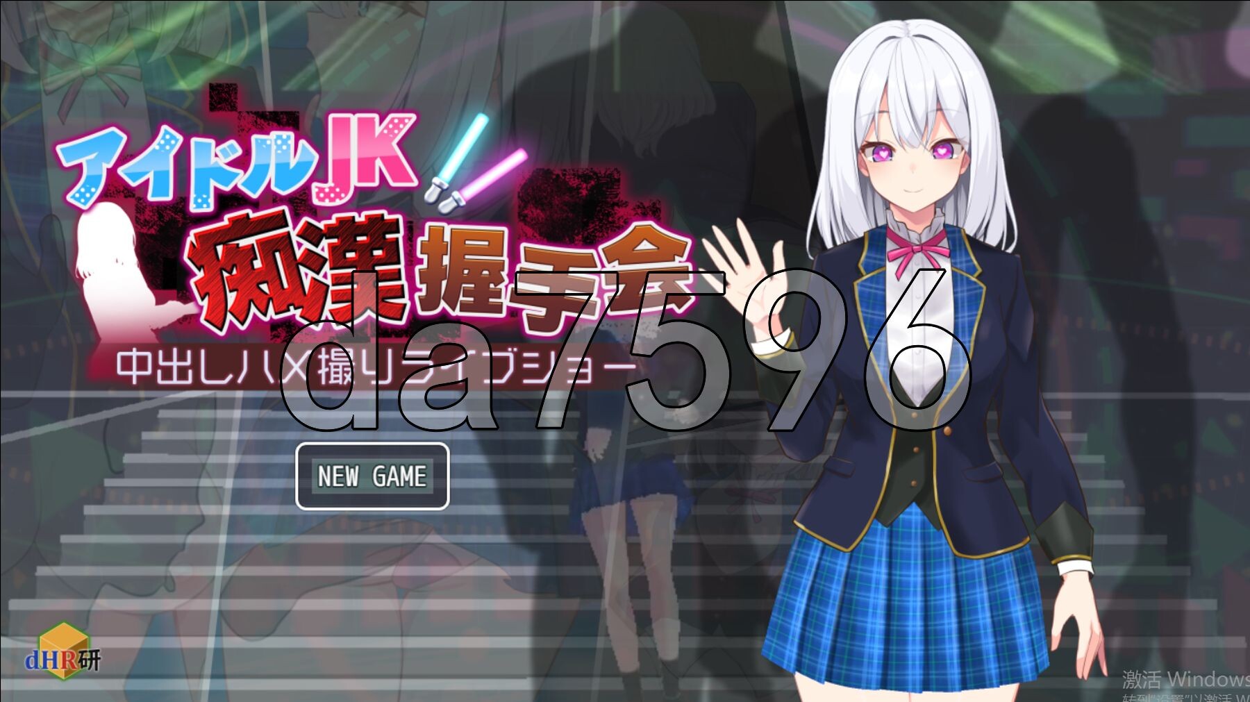 偶像JK痴汉握手会 アイドルJK恶作剧握手会 アイドルJK痴○握手会 Ver1.2 PC端 AI汉化版 预览图