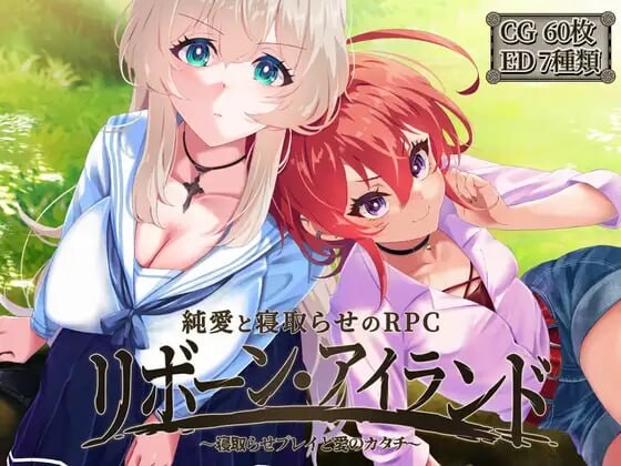 リボーン・アイランド ～寝取らせプレイと愛のカタチ～AI汉化版 PC端 预览图