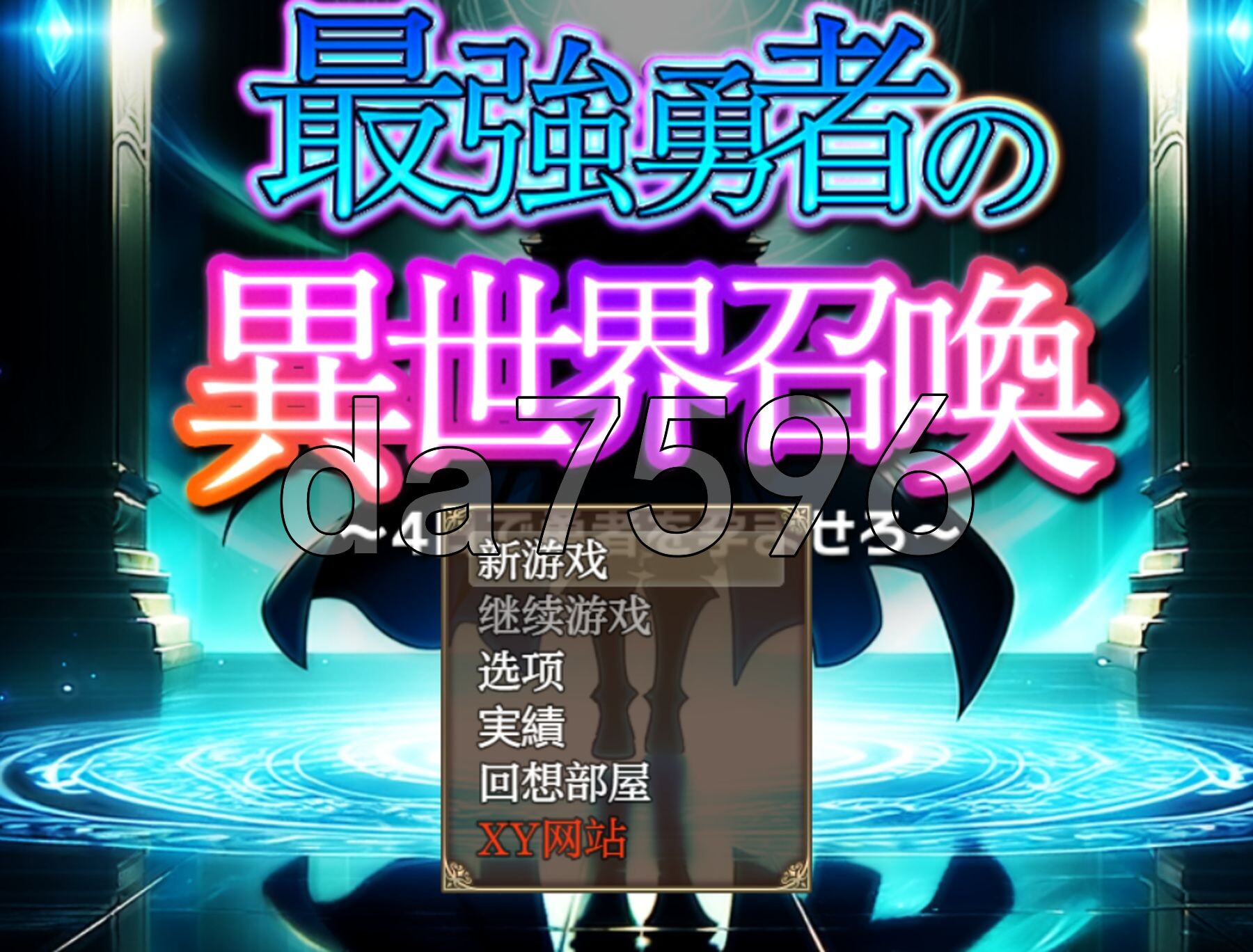 最强勇者之异世界召唤 最強勇者の異世界召喚 双端 AI汉化更新版 预览图
