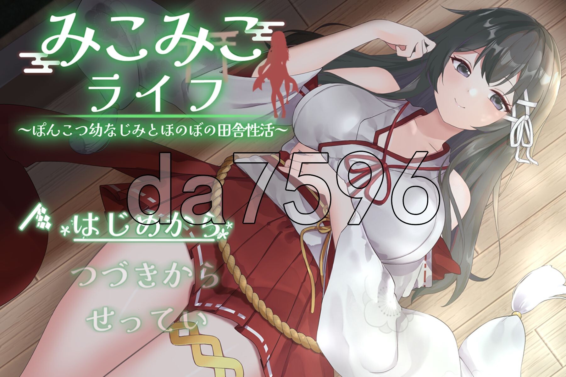 笨拙青梅竹马与温馨乡村生活 みこみこライフ～ぽんこつ幼なじみとほのぼの田舎性活～ VerC端 VerC端 Ver3 AI汉化版 预览图