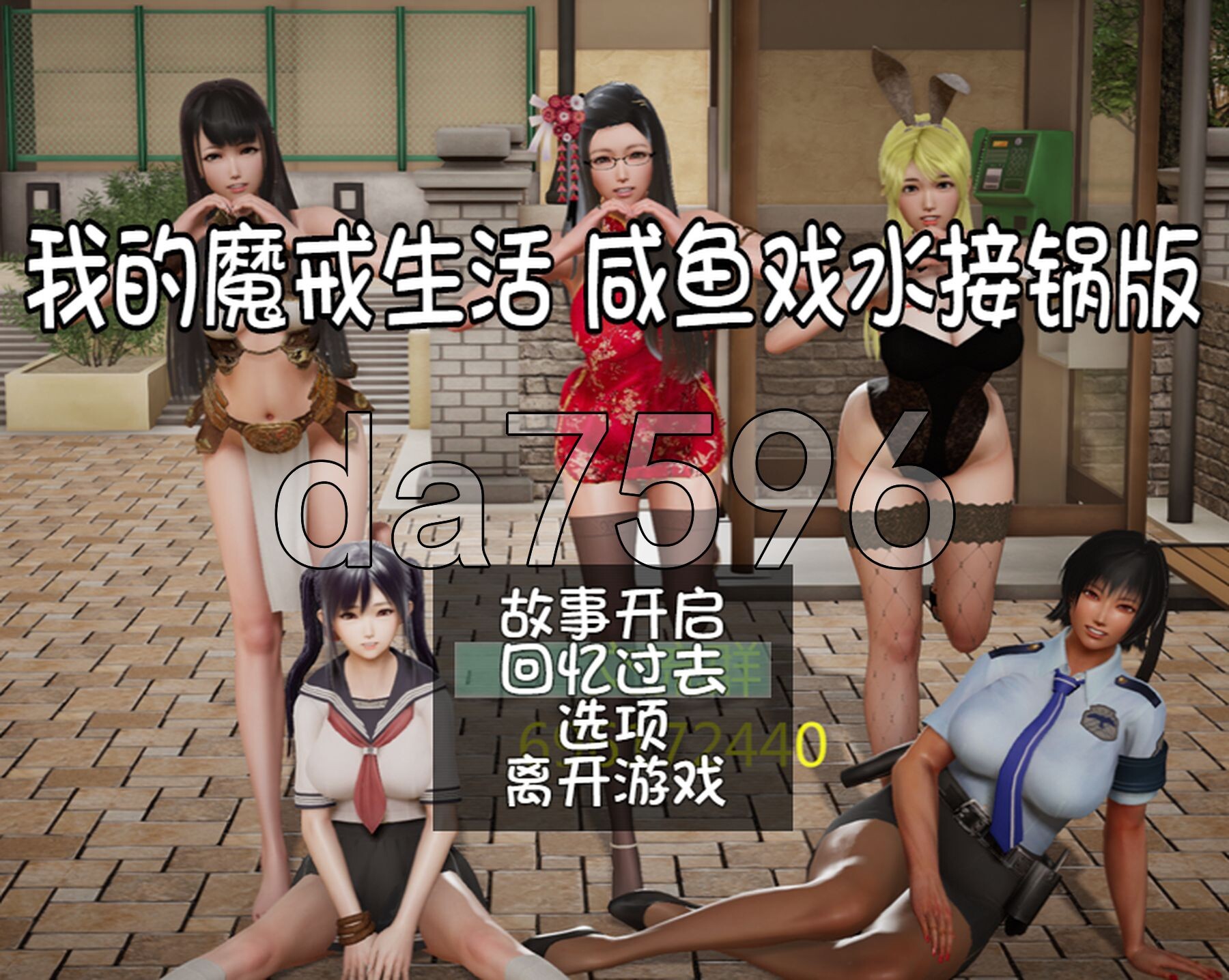 乱伦/真人/动态/修复版] 我的魔戒生活 PC+安卓 合集修复版 官方中文版+攻略 【游戏语音】：中文 【文件说明】：※多空转 预览图