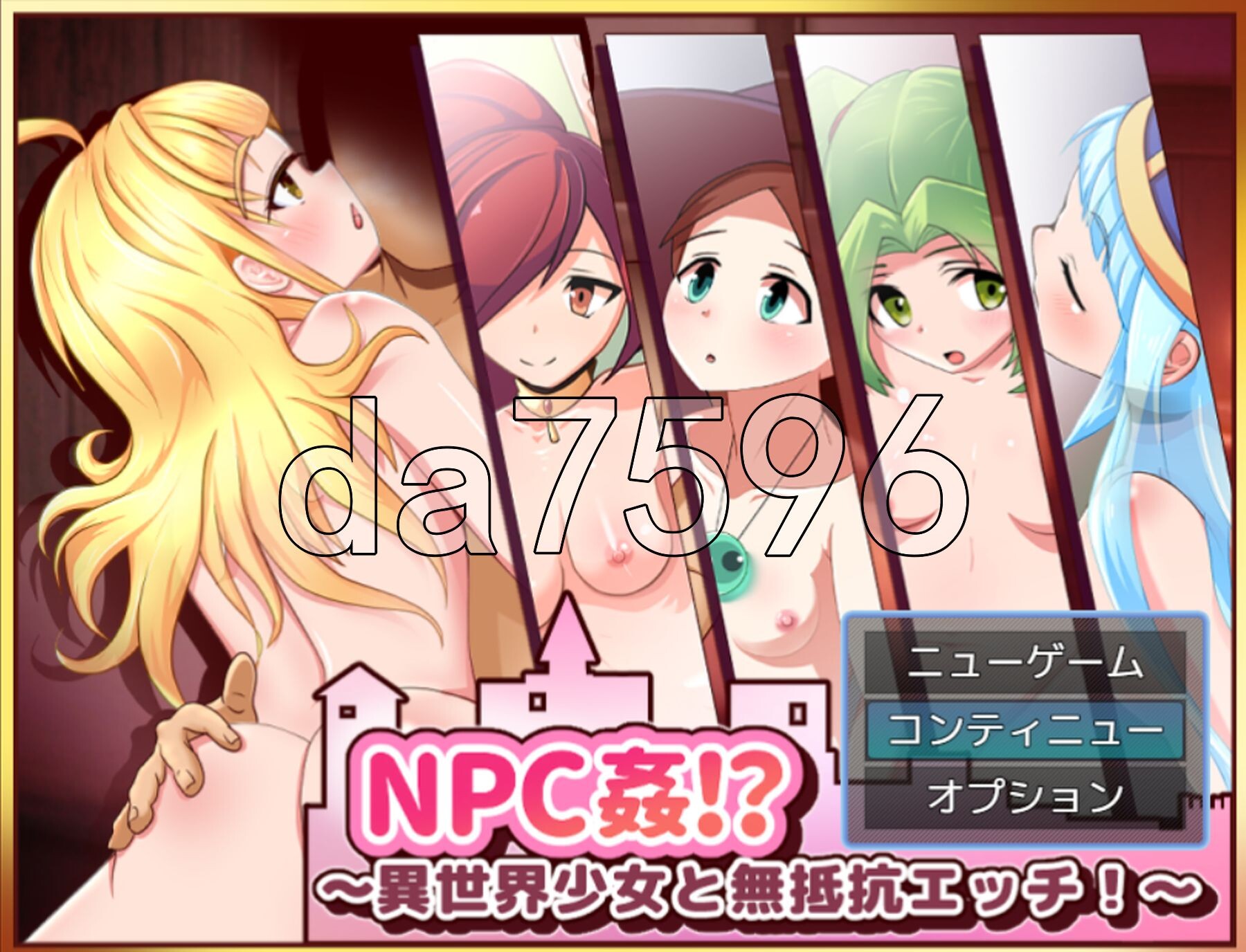 NPC奸!?~与异世界少女的无抵抗H！姦!_～異世界少女と無抵抗エッチ!～ PC端 AI汉化完整版 预览图