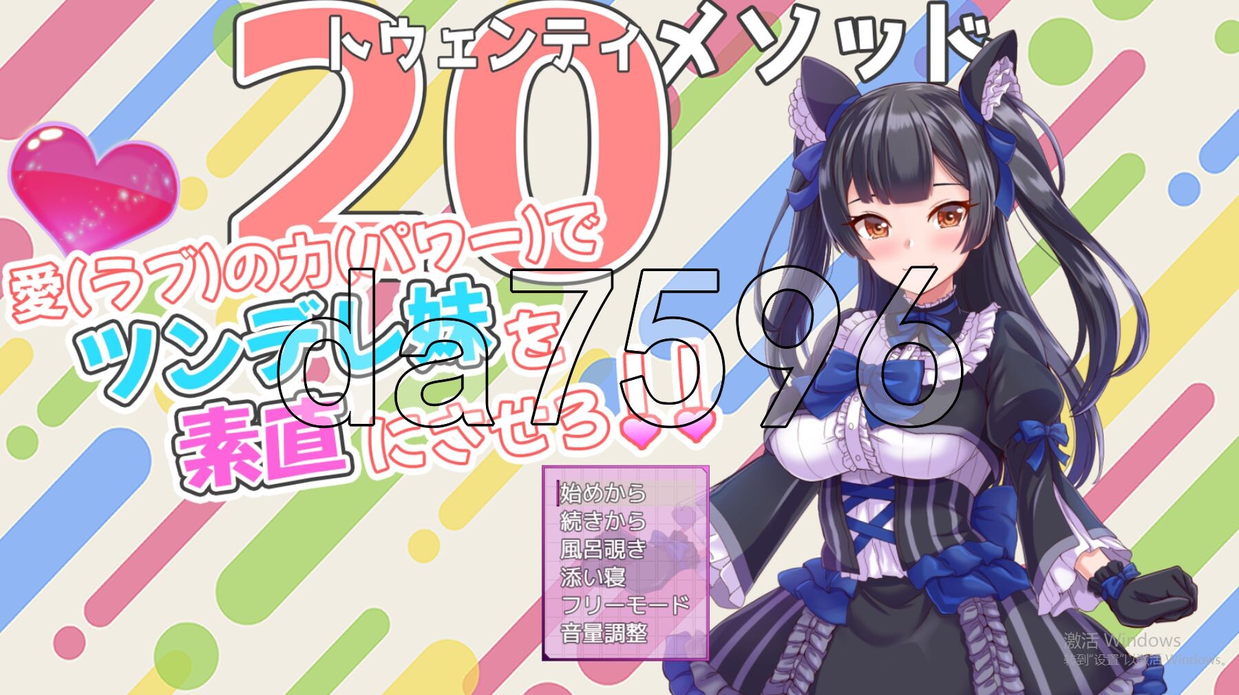 对付傲娇妹妹的二十个方法 トゥエンティメソッド V2 PC端 AI汉化版 预览图