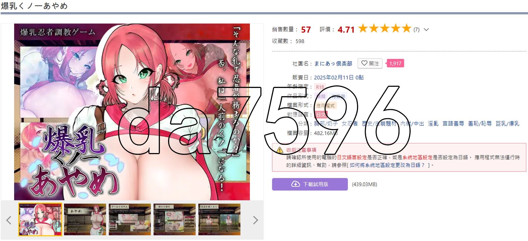 角色造型女忍者菖蒲 角色造型くノ一あやめ PC端 AI汉化完整版 预览图