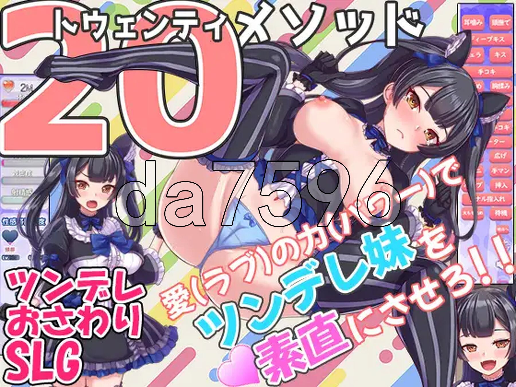 对付傲娇妹妹的二十个方法 トゥエンティメソッド V2 PC端 AI汉化版 预览图