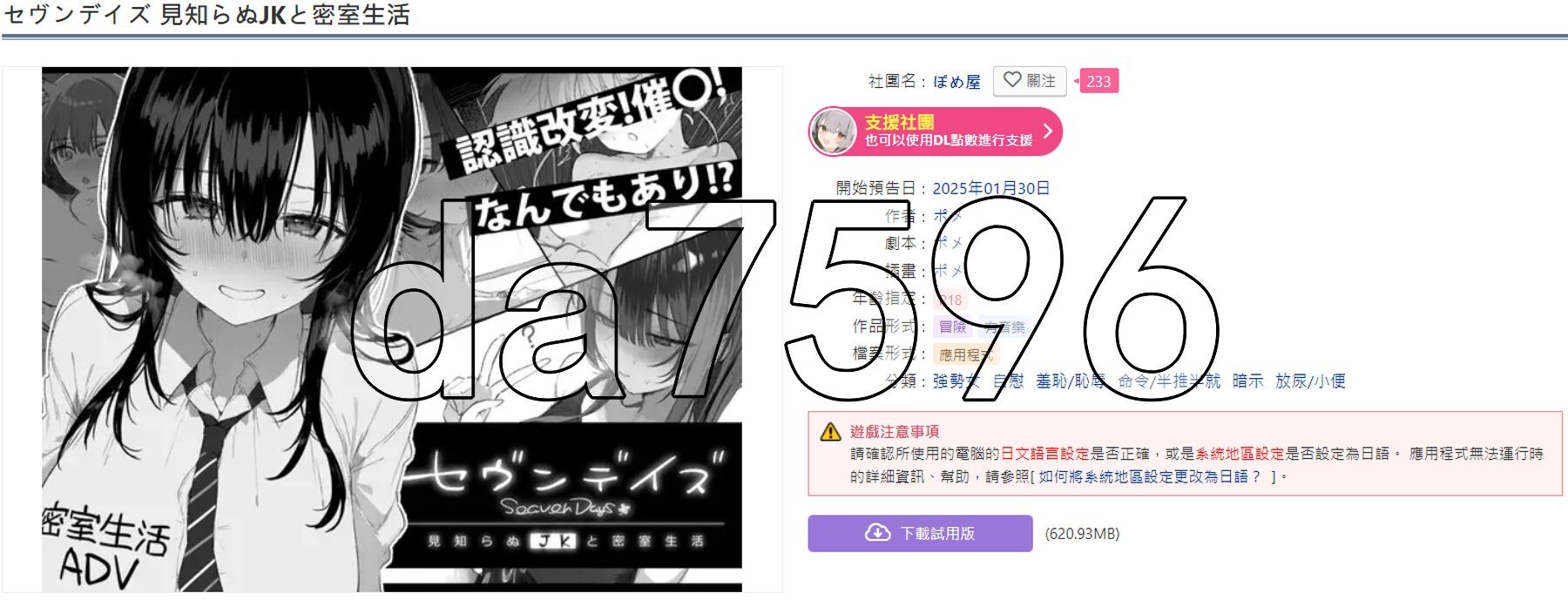 七日 与陌生JK的密室生活 セヴンデイズ 見知らぬJKと密室生活 v0.02 体验版 PC端 AI汉化版 预览图
